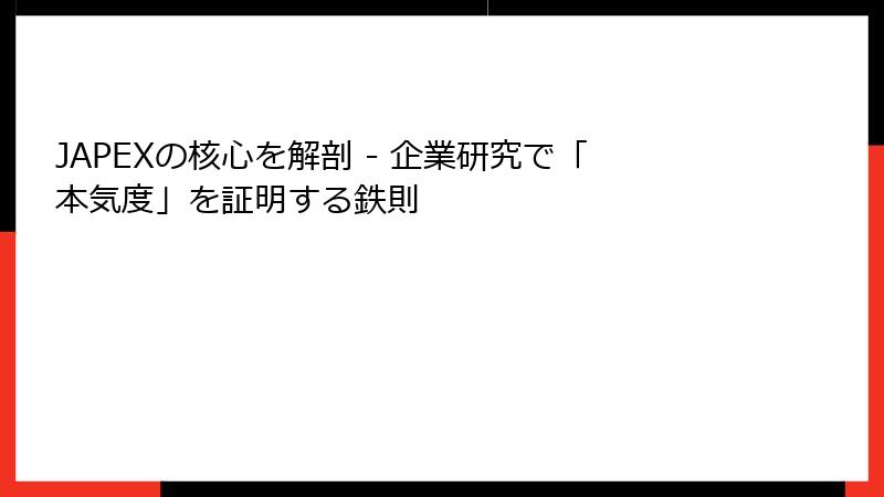 JAPEXの核心を解剖 - 企業研究で「本気度」を証明する鉄則