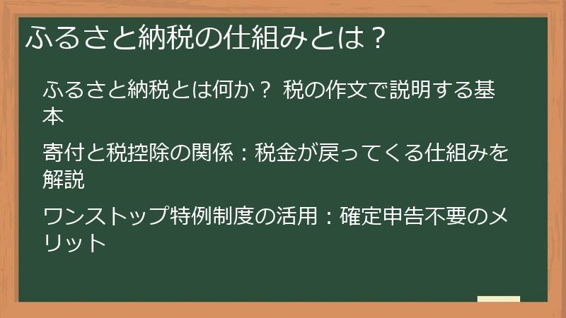 ふるさと納税の仕組みとは？