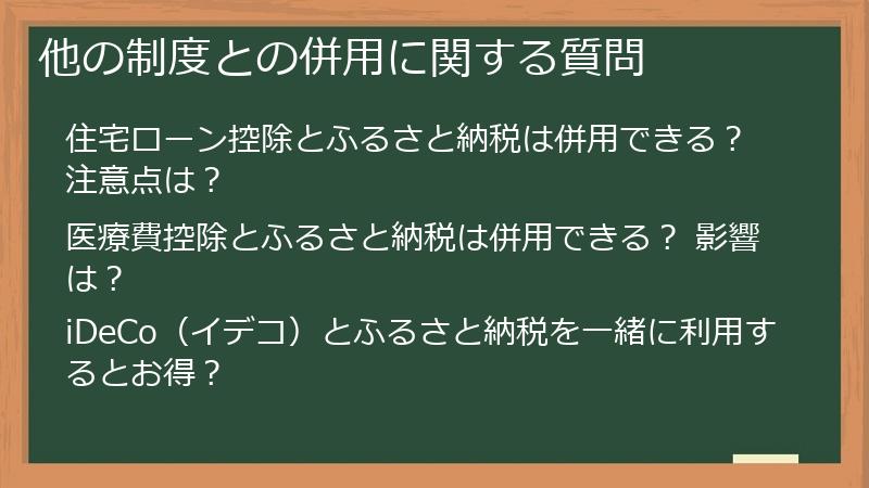 他の制度との併用に関する質問