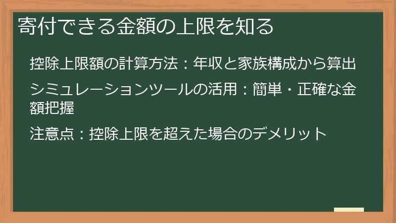 寄付できる金額の上限を知る