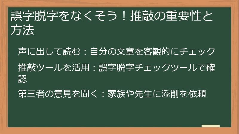 誤字脱字をなくそう！推敲の重要性と方法