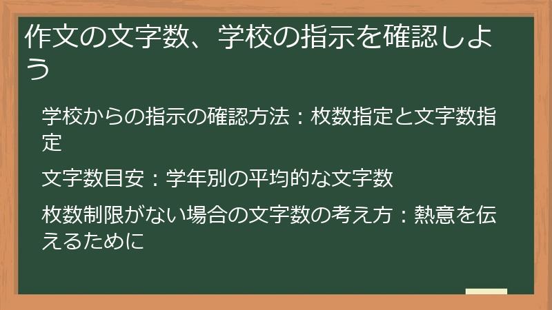 作文の文字数、学校の指示を確認しよう
