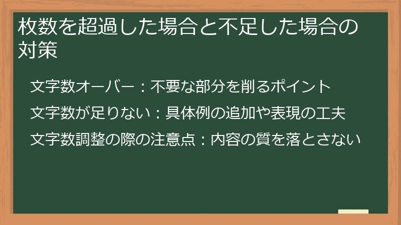 枚数を超過した場合と不足した場合の対策