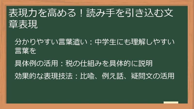 表現力を高める！読み手を引き込む文章表現