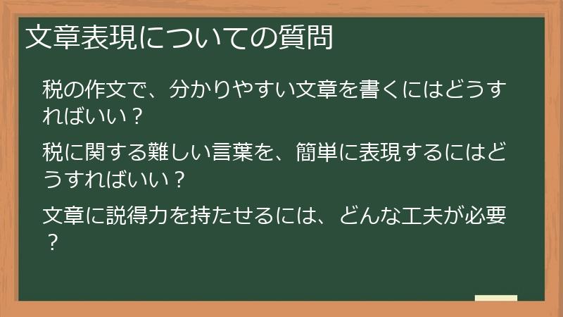 文章表現についての質問