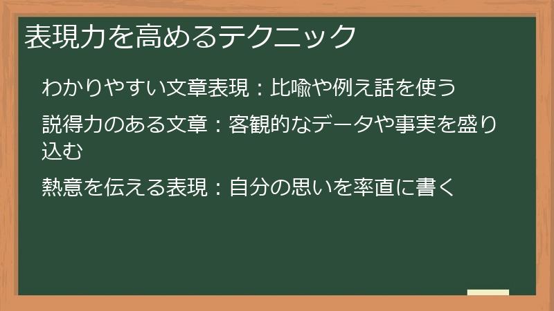 表現力を高めるテクニック