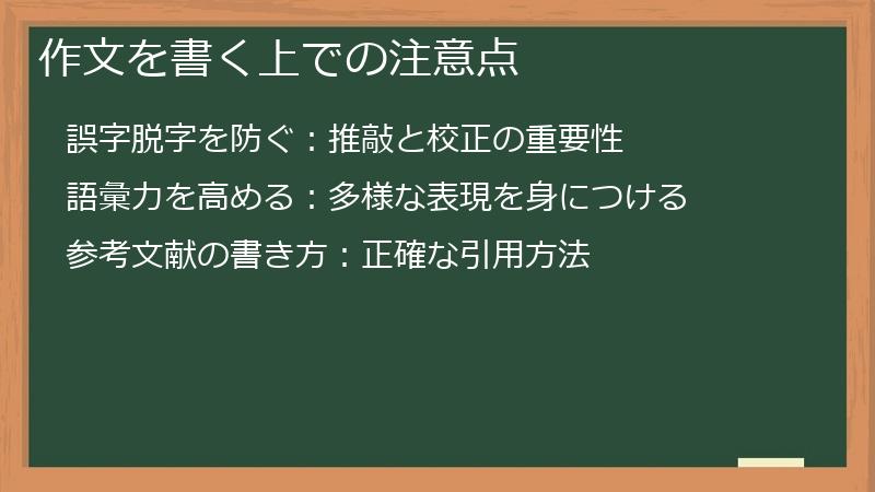 作文を書く上での注意点