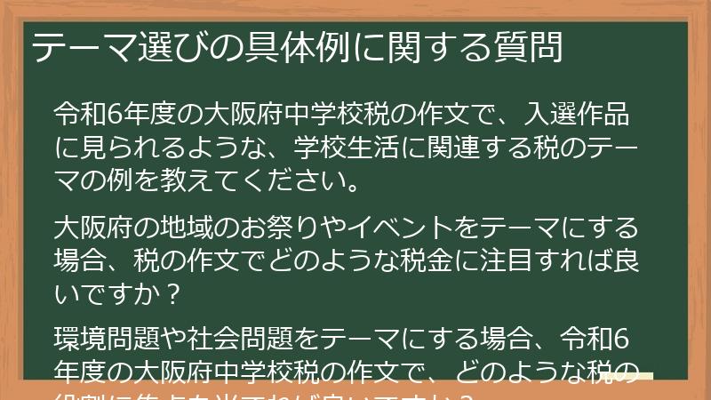 テーマ選びの具体例に関する質問