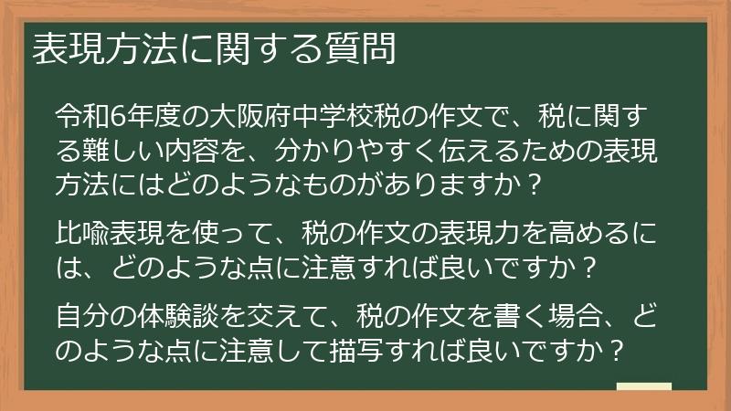 表現方法に関する質問