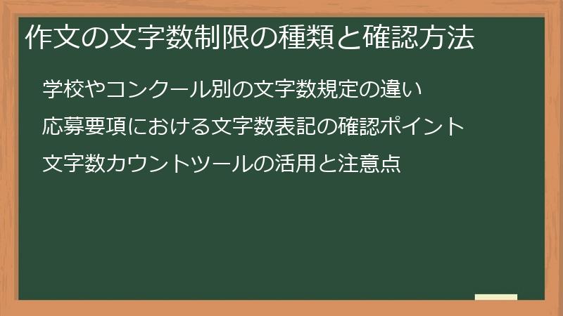 作文の文字数制限の種類と確認方法