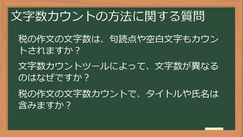 文字数カウントの方法に関する質問