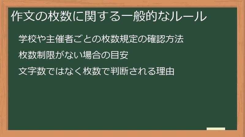 作文の枚数に関する一般的なルール