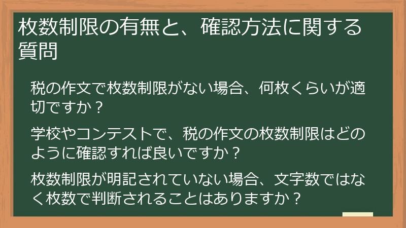 枚数制限の有無と、確認方法に関する質問