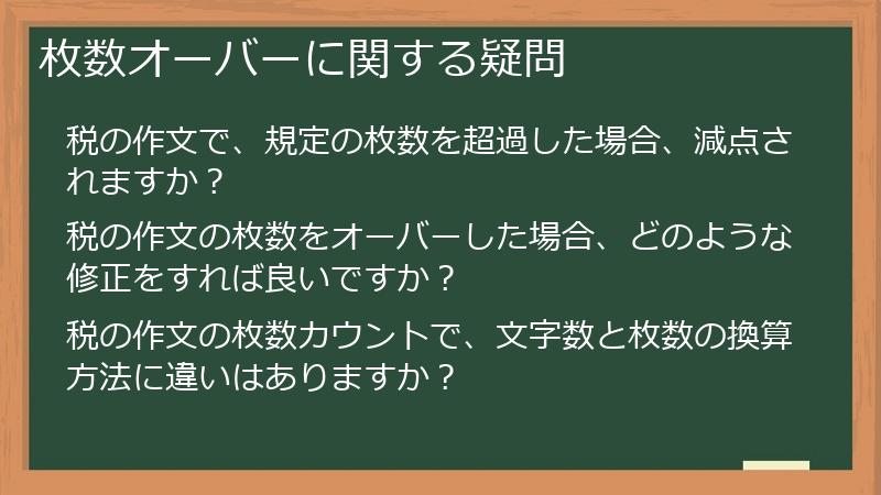 枚数オーバーに関する疑問