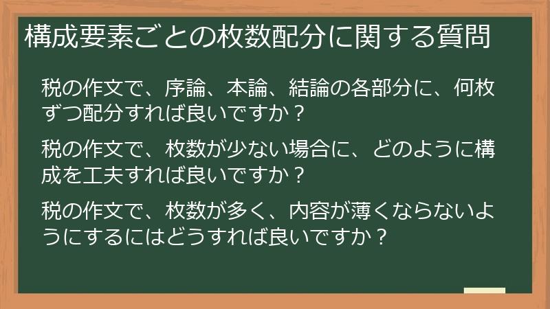 構成要素ごとの枚数配分に関する質問
