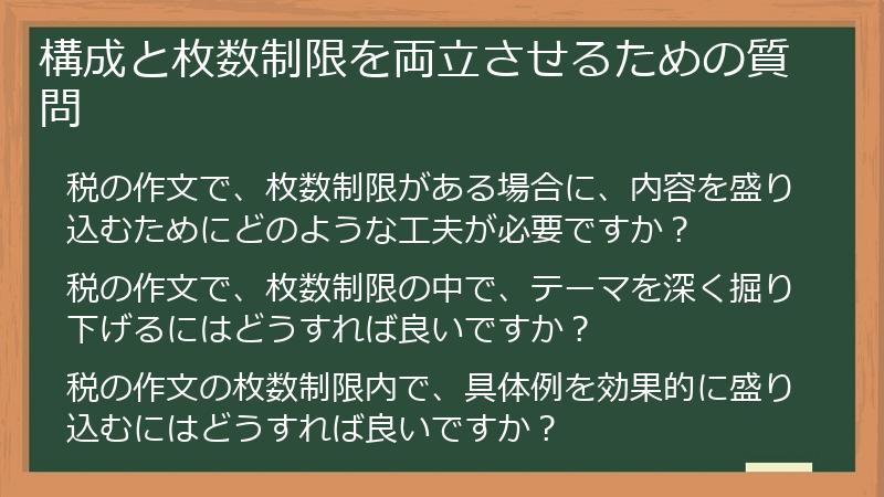 構成と枚数制限を両立させるための質問