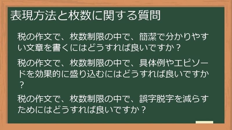 表現方法と枚数に関する質問