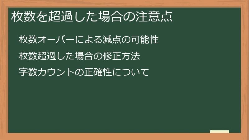 枚数を超過した場合の注意点