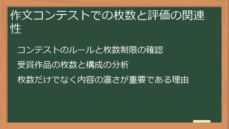 作文コンテストでの枚数と評価の関連性