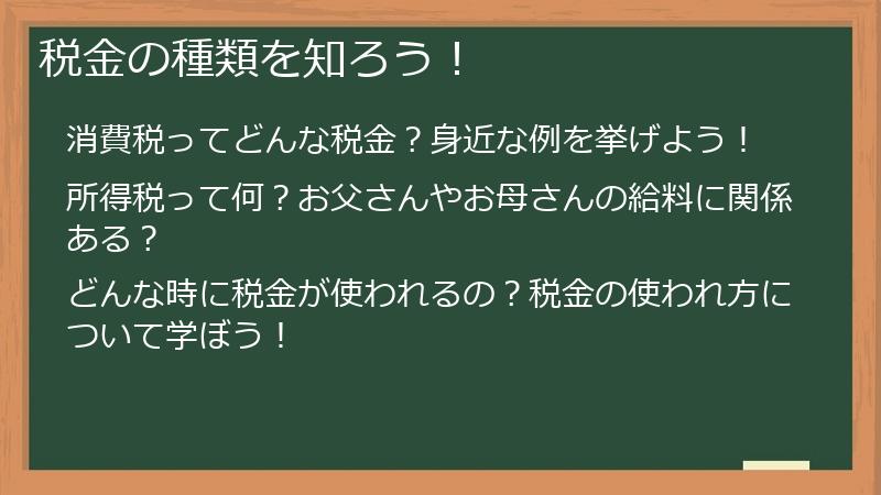 税金の種類を知ろう！