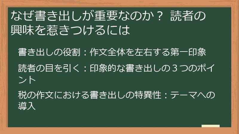 なぜ書き出しが重要なのか? 読者の興味を惹きつけるには