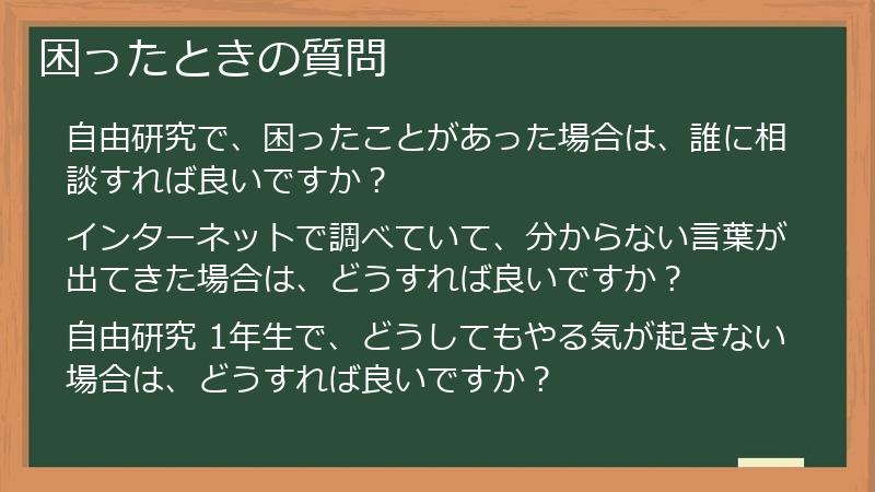 困ったときの質問