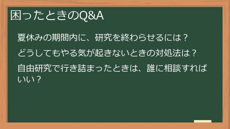 困ったときのQ&A