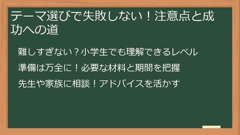 テーマ選びで失敗しない!注意点と成功への道