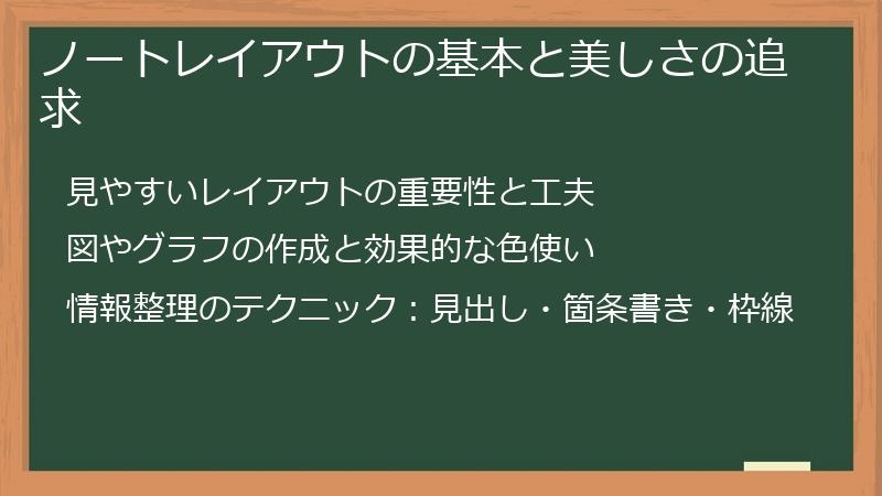 ノートレイアウトの基本と美しさの追求