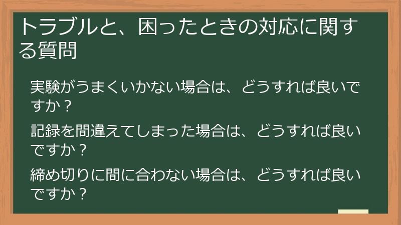 トラブルと、困ったときの対応に関する質問