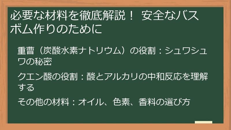 必要な材料を徹底解説！ 安全なバスボム作りのために