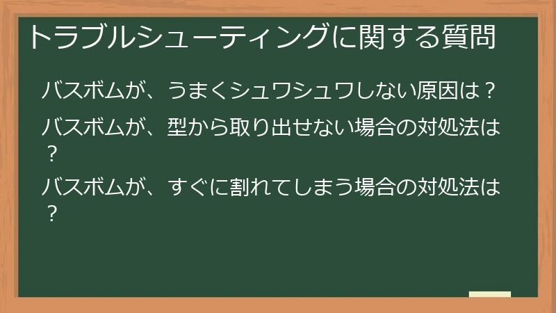 トラブルシューティングに関する質問