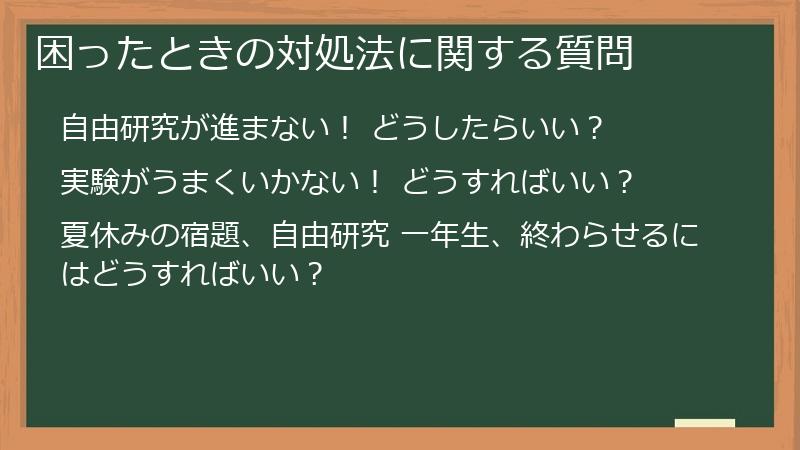 困ったときの対処法に関する質問