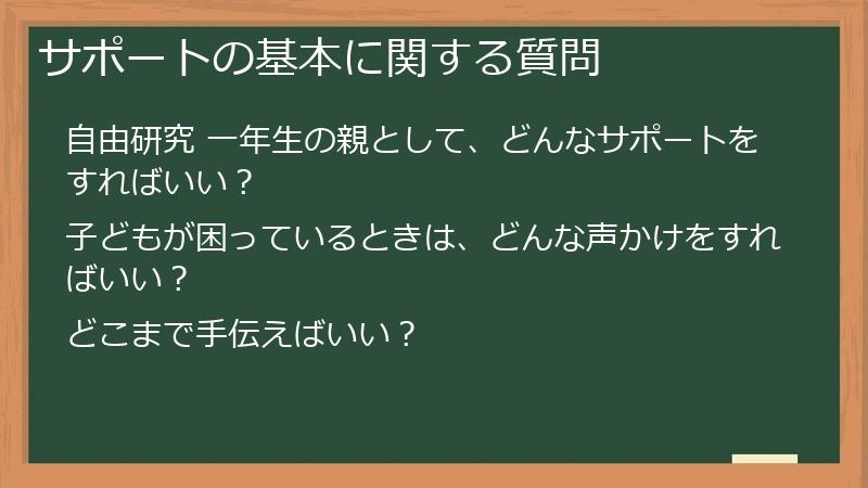 サポートの基本に関する質問