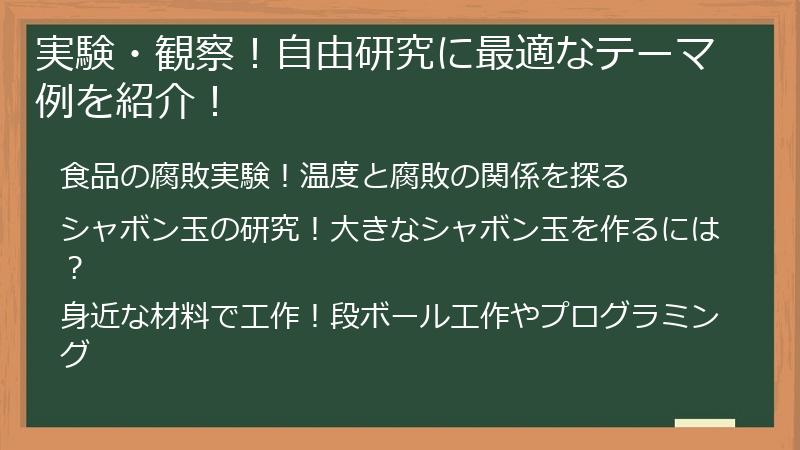 実験・観察！自由研究に最適なテーマ例を紹介！