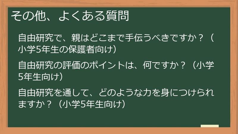 その他、よくある質問