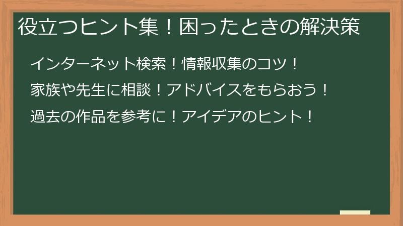 役立つヒント集!困ったときの解決策