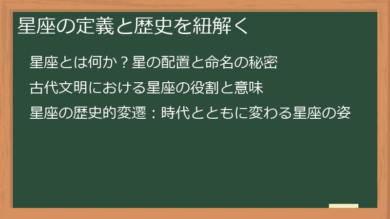 星座の定義と歴史を紐解く
