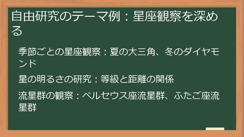 自由研究のテーマ例：星座観察を深める