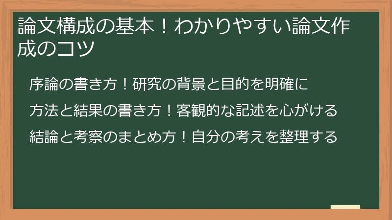 論文構成の基本！わかりやすい論文作成のコツ