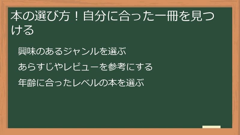 本の選び方!自分に合った一冊を見つける