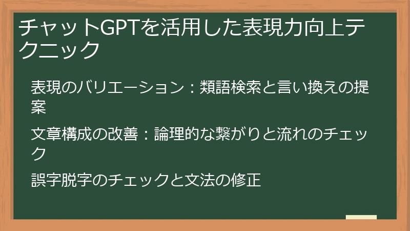 チャットGPTを活用した表現力向上テクニック