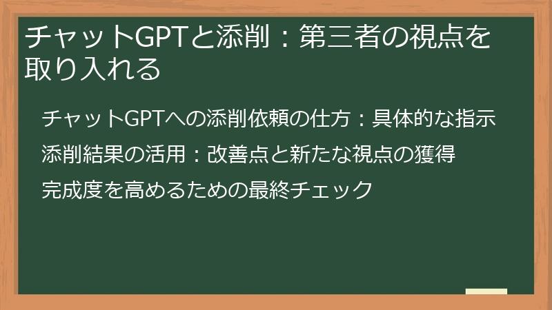 チャットGPTと添削：第三者の視点を取り入れる