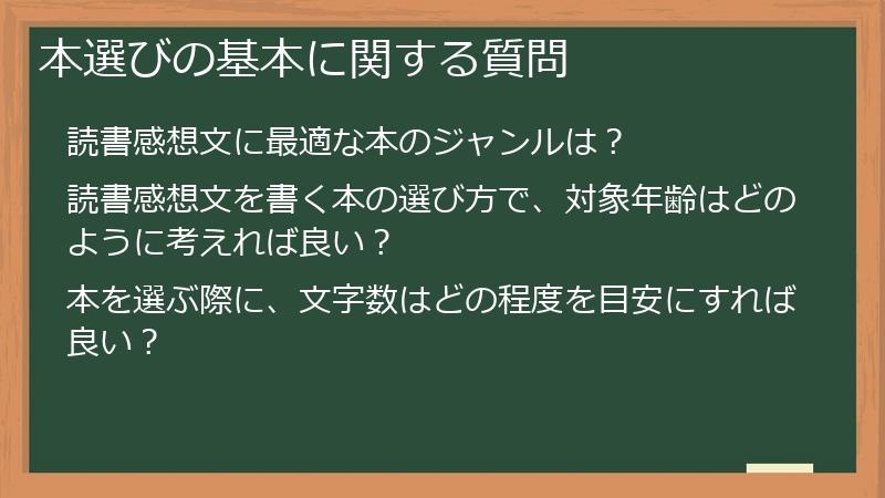 本選びの基本に関する質問
