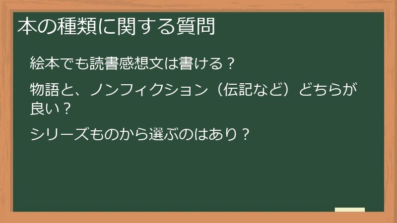 本の種類に関する質問