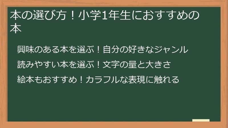 本の選び方！小学1年生におすすめの本