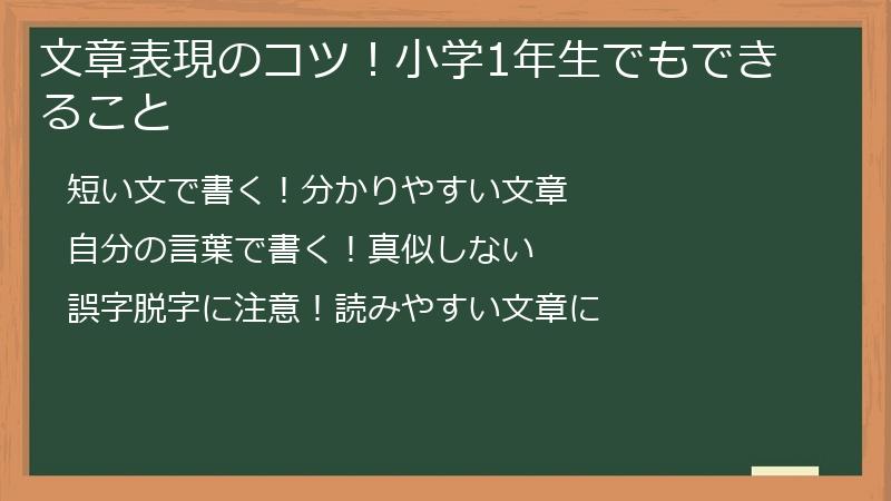 文章表現のコツ！小学1年生でもできること