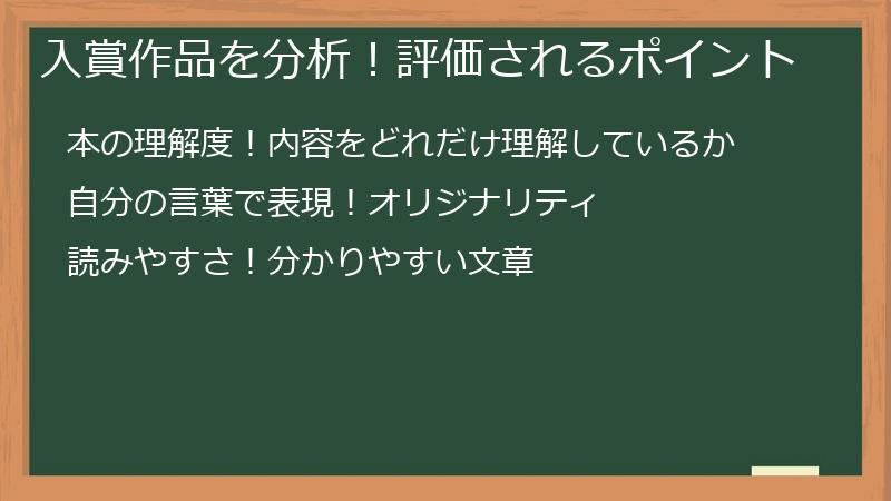 入賞作品を分析！評価されるポイント
