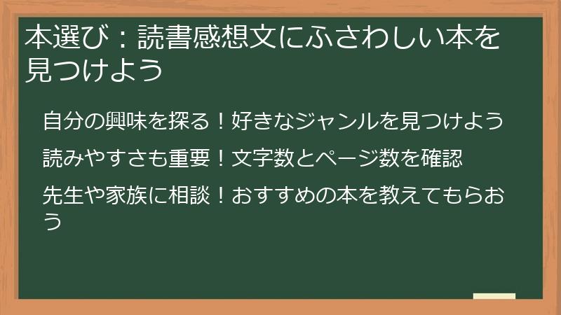 本選び:読書感想文にふさわしい本を見つけよう