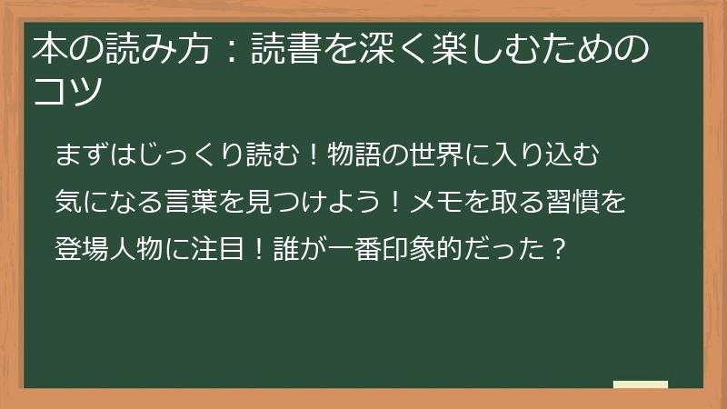 本の読み方:読書を深く楽しむためのコツ